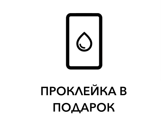При замене аккумулятора — проклейка в подарок