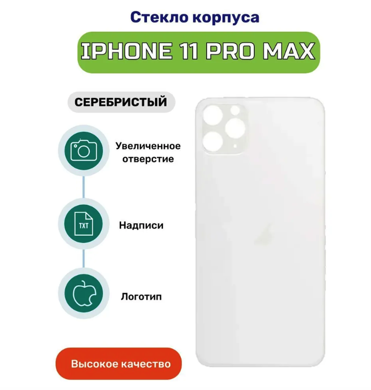 Задняя крышка для iPhone 11 pro max белый (стекло, монолит, широкий вырез под камеру, логотип) - Премиум