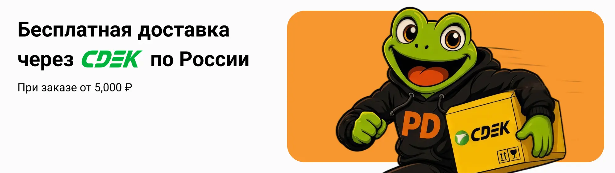 Главный баннер