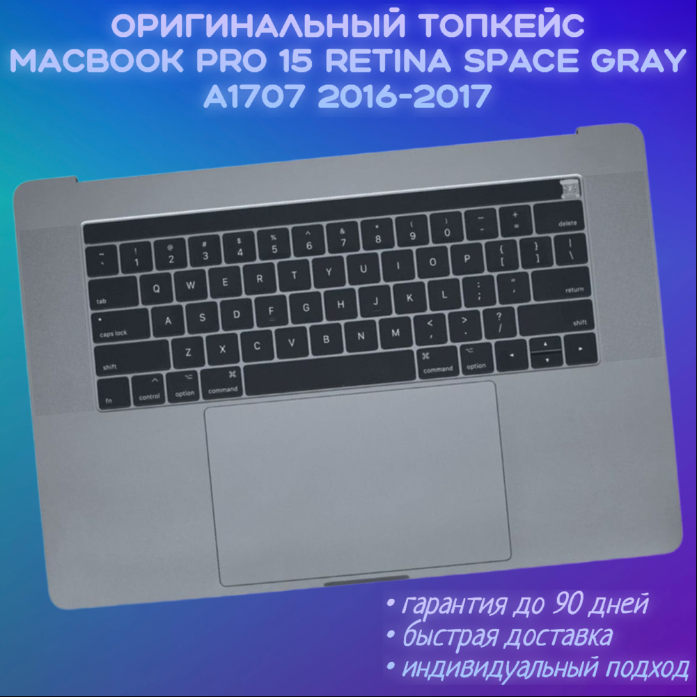 Топкейс TopCase MacBook Pro 15 A1707 Space Gray TouchBar 820-00097-A 821-00645-A