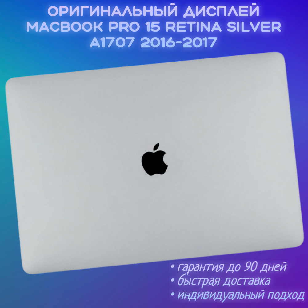Дисплей MacBook Pro 15 2016-2017 A1707 Silver TouchBar 661-06375 661-08030