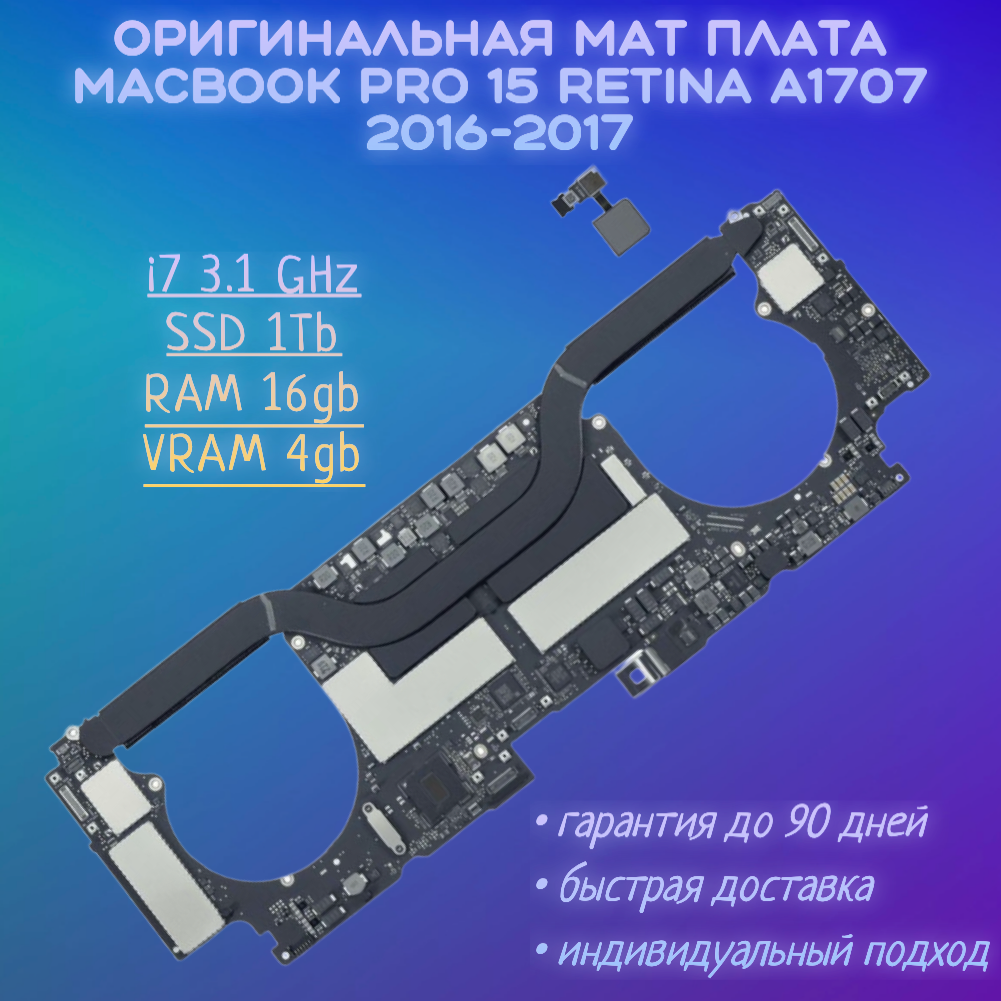 Материнская плата MacBook Pro 15 2016-2017 A1707 1Тб  661-07825 820-00928-A