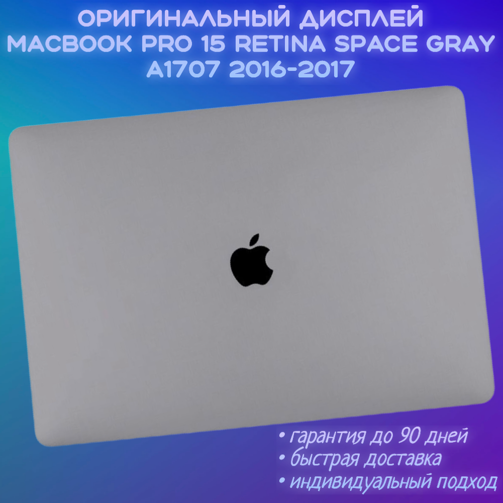 Дисплей MacBook Pro 15 2016-2017 A1707 Space Gray TouchBar 661-06375 661-08030
