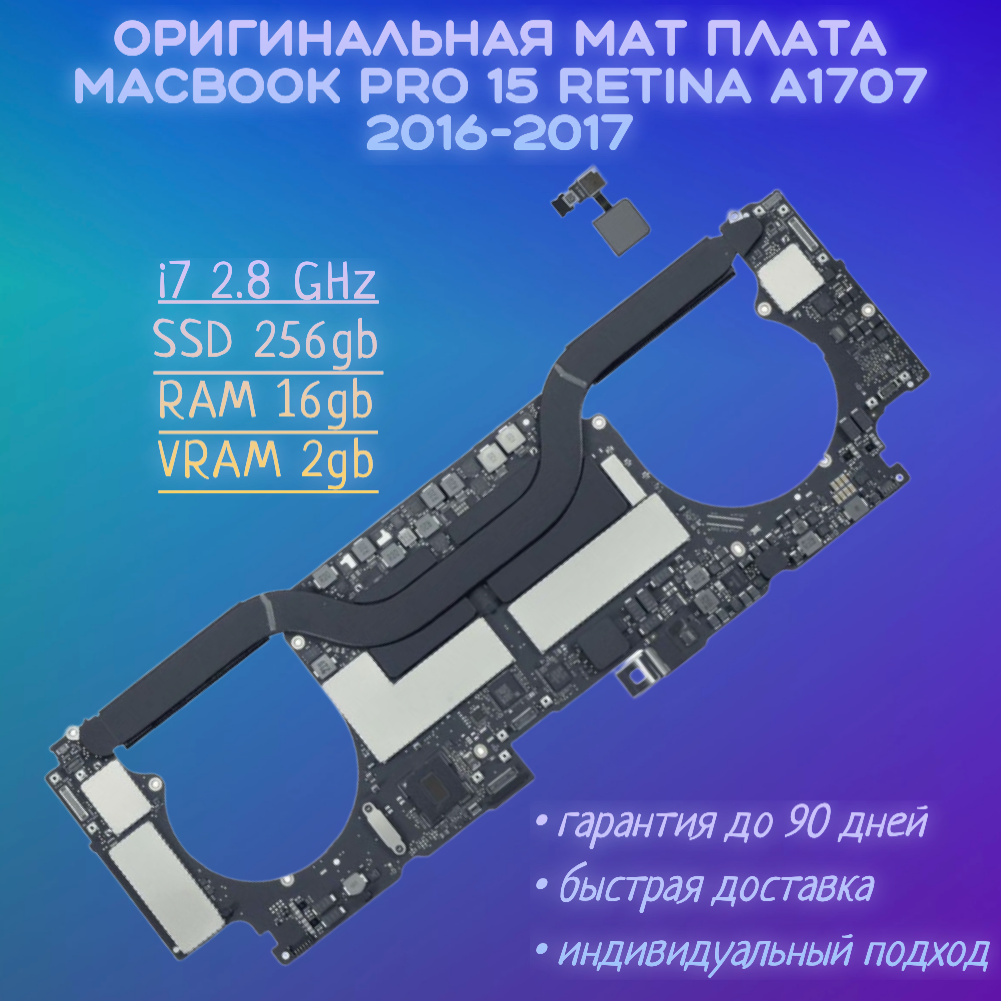 Материнская плата MacBook Pro 15 2016-2017 A1707 256Гб 661-07825 820-00928-A